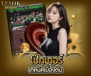 โป๊กเกอร์