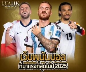 แทงบอลออนไลน์