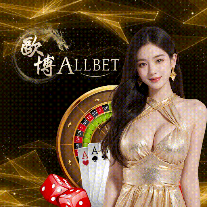 Allbet Baccarat บาคาร่า บาการ่า เว็บตรง คาสิโนออนไลน์ baccarat88