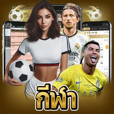กีฬาออนไลน์ บอลออนไลน์ แทงบอลออนไลน์ เว็บตรง คาสิโนออนไลน์ ทายผลบอล ดูบอลออนไลน์ บอลสด
