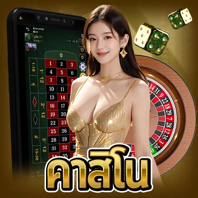 คาสิโนไลฟ์สด คาสิโนออนไลน์ เว็บตรง baccarat88