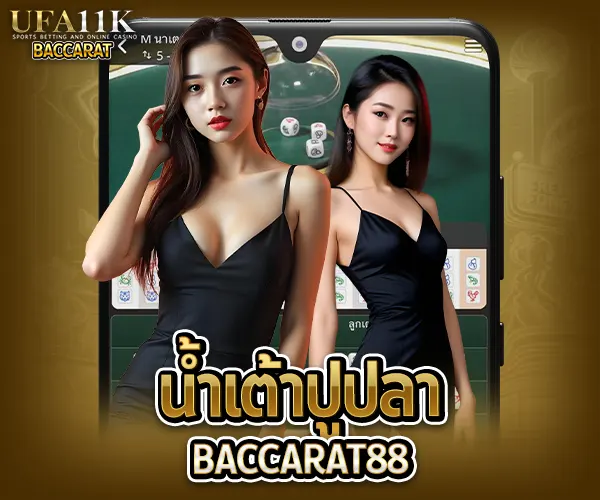 น้ำเต้าปูปลา