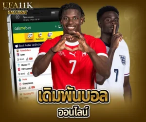 บอลออนไลน์