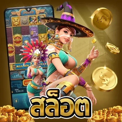 สล็อตPG สล็อตเครดิตฟรี เว็บตรง คาสิโนออนไลน์