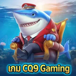 ยิงปลา ยิงปลาออนไลน์ เว็บตรง คาสิโนออนไลน์