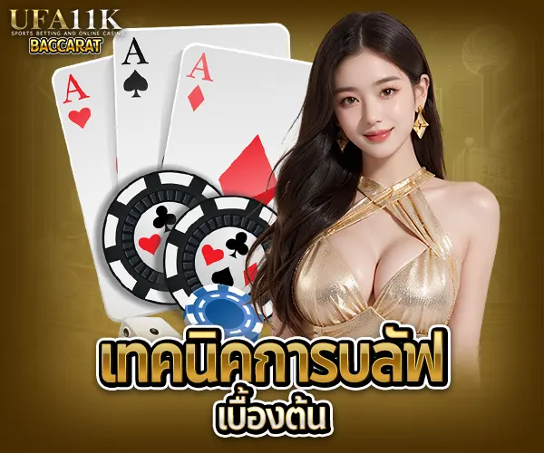 เก้าเก baccarat88 บาคาร่า88