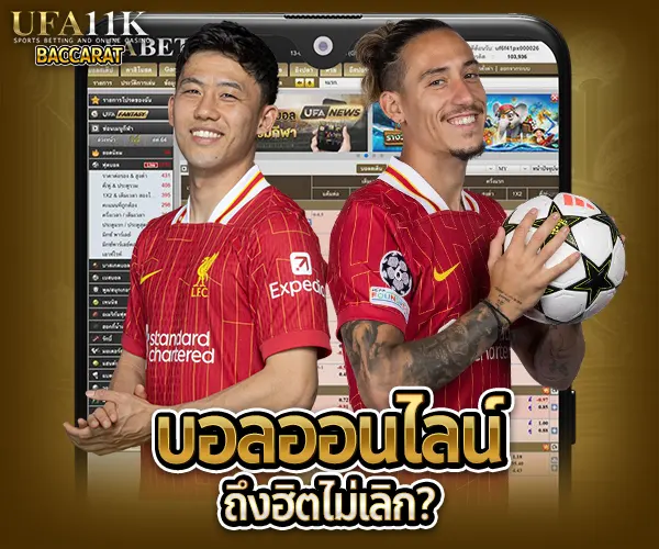 แทงบอล แทงบอลออนไลน์ พนันบอล เดิมพันฟุตบอล เว็บแทงบอล เว็บแทงบอลออนไลน์ สมัครแทงบอล สมัครแทงบอลออนไลน์ แทงบอลมือถือ แทงบอลออนไลน์มือถือ แทงบอลผ่านมือถือ แทงบอลออนไลน์ผ่านมือถือ แทงบอลยังไง วิธีแทงบอล วิธีแทงบอลออนไลน์ เทคนิคแทงบอล เทคนิคแทงบอลออนไลน์ แทงบอลให้ได้เงิน แทงบอลออนไลน์ให้ได้เงิน ฟุตบอล ผลบอลสด ดูบอลสด สมัครแทงบอลมือถือ วิเคราะห์บอลวันนี้ แทงบอลยังไงให้ได้เงิน แทงบอลออนไลน์ผ่านมือถือ