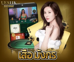 ไพ่เสือมังกร