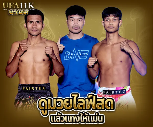 แทงมวยยังไงให้ได้เงิน แทงมวยไม่มีขั้นต่ำ เว็บมวยเปิดใหม่ เว็บแทงมวยคนเล่นเยอะ เว็บแทงมวยราคาดี ราคามวยล่าสุด เรตมวยออนไลน์วันนี้ สูตรแทงมวยรอง สูตรแทงมวยเต็ง มวยออนไลน์ไม่ล็อกยูส แทงมวยสด มวยสเต็ปแตกง่าย วิธีเล่นมวยออนไลน์ เว็บมวยไม่ผ่านเอเย่นต์ แทงมวยถูกกฎหมาย มวยสดวันนี้ช่องไหน ตารางมวยพรุ่งนี้ แทงมวยเว็บตรง เว็บแทงมวยแจกโบนัส มวยไลฟ์สดมือถือ แทงมวยมือถือ มวยตู้เล่นยังไง มวยรองเข้าเต็ม มวยเต็งแม่นๆ มวยสเต็ปราคาไหล แทงมวยกับเพื่อน แทงมวยเว็บไหนดี มวยสดยูฟ่า แทงมวยคาสิโน ดูมวยพร้อมแทง เล่นมวยบวกทุกวัน วิธีอ่านราคามวย เทคนิคแทงมวยไทย มวยลุมพินีออนไลน์ มวยราชดำเนินสด มวยตู้ 7 สี แทงยังไง สูตรวิเคราะห์มวย แจกสูตรมวยฟรี มวยออนไลน์เล่นง่าย เว็บมวยไม่มีอั้น เว็บมวยเปิดทุกวัน เว็บแทงมวยสายเทา กลุ่มเซียนมวย มวยออนไลน์ได้เงินจริง แทงมวยรับเครดิตฟรี มวยไทยออนไลน์ มวย MMA แทงยังไง ดูเรตมวยก่อนแทง มวยเน้นกำไร สมัครแทงมวยเว็บตรง แทงมวย แทงมวยออนไลน์ มวยไทยออนไลน์ ราคามวยวันนี้ เว็บแทงมวย มวยไทยสด เว็บมวยออนไลน์ มวยออนไลน์ เว็บพนันมวย สมัครแทงมวย เล่นมวยออนไลน์ แทงมวยไทย เรตมวยวันนี้ เซียนมวย ตารางมวยวันนี้ โปรแกรมมวย มวยช่อง 7 มวยลุมพินี มวยราชดำเนิน เว็บแทงมวยดีที่สุด แทงมวยมือถือ ดูมวยสด ถ่ายทอดสดมวยวันนี้ ราคามวยไหล ทีเด็ดมวย วิเคราะห์บอลมวย มวยมันส์วันศุกร์ แทงมวยคู่เด็ด มวยเด็ดวันนี้ แทงมวยยูฟ่า เล่นมวยยูฟ่าเบท แทงมวยยูฟ่าเบท แทงมวยเว็บตรงไม่ผ่านเอเย่นต์ มวยเด็ดเซียนดัง มวยวิเคราะห์แม่น มวยเดี่ยว มวยชุด แทงมวยได้เงินจริง แทงมวยขั้นต่ำ 10 บาท แทงมวยถูกกฎหมาย เว็บมวยจ่ายจริง มวยไลฟ์สด ราคาต่อรองมวย มวยคู่เอก โปรแกรมมวยล่วงหน้า ทีเด็ดมวยไทย วิเคราะห์มวยวันนี้ มวยพรุ่งนี้ มวยยูฟ่าเว็บตรง แทงมวยออโต้