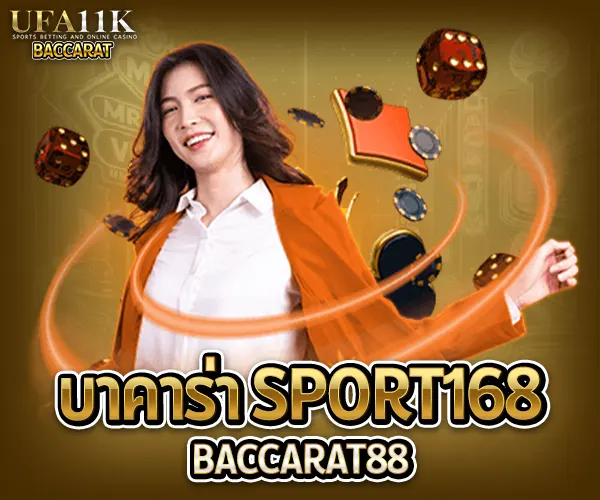 บาคาร่า Sport168 baccarat88