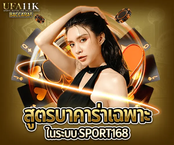 บาคาร่า Sport168 baccarat88