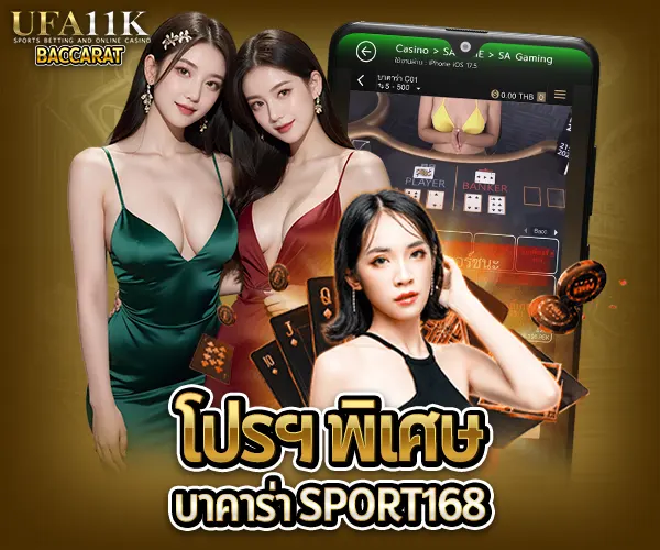 บาคาร่า Sport168 baccarat88