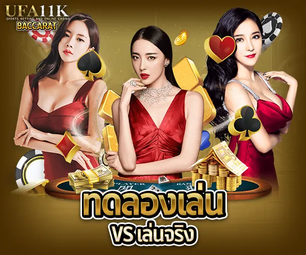 ทดลองเล่นบาคาร่า sportbet