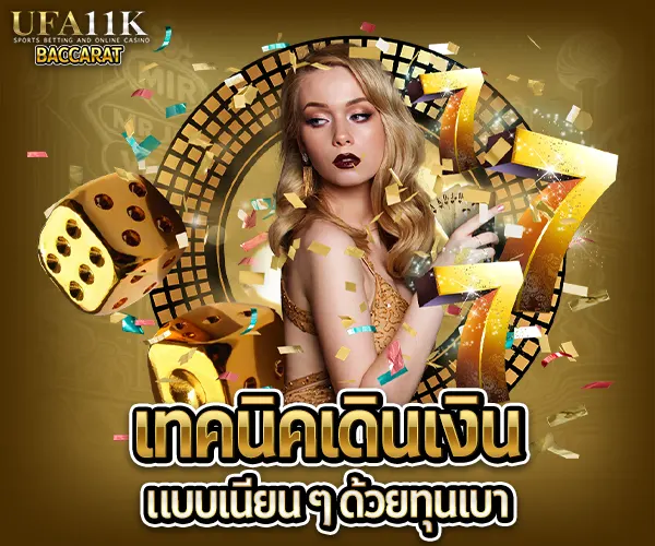 บาคาร่าขั้นต่ำ 10 บาท baccarat88