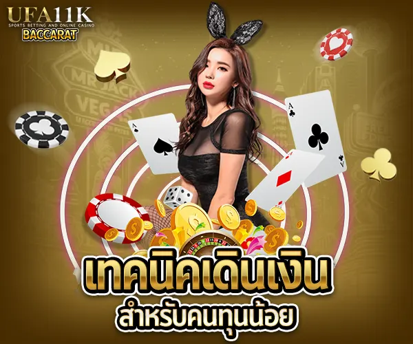 บาคาร่าทุนน้อย baccarat88