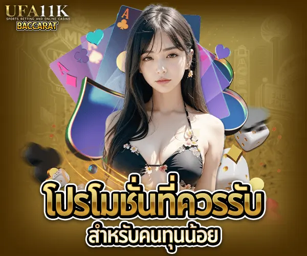 บาคาร่าทุนน้อย baccarat88