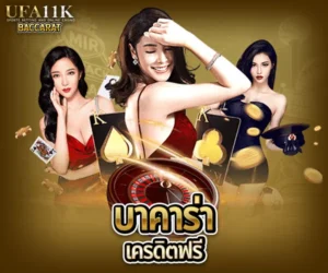 baccarat88 บาคาร่าเครดิตฟรี