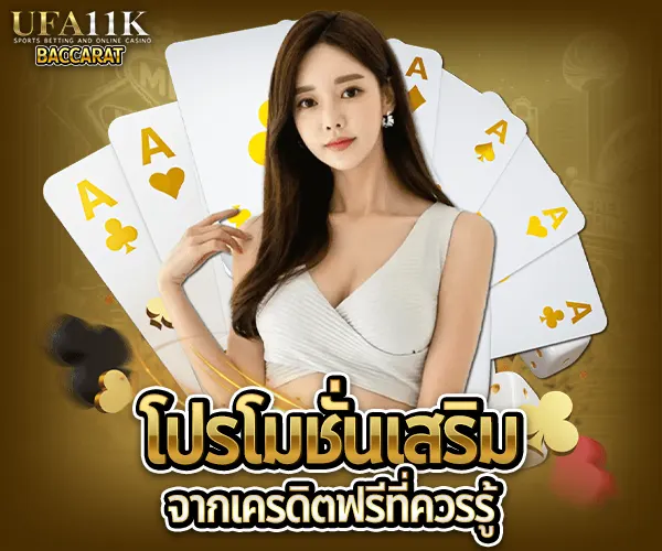 บาคาร่าเครดิตฟรี baccarat88