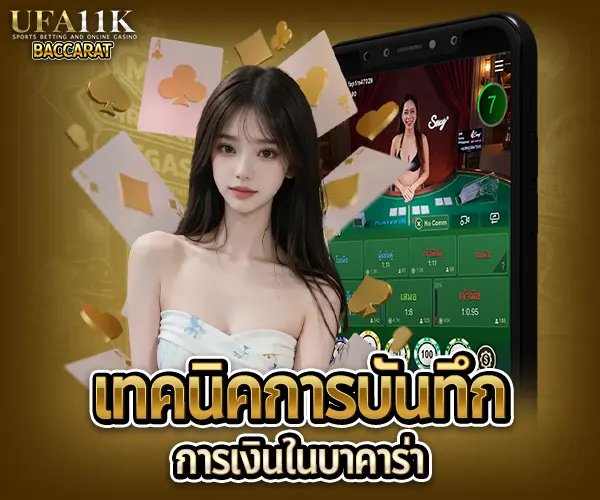 บาคาร่าไม่ล็อกยูส baccarat88
