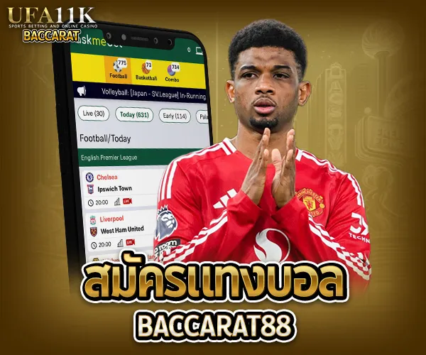 สมัครแทงบอล baccarat88