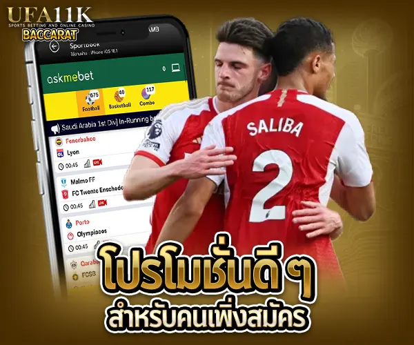 สมัครแทงบอลออนไลน์ baccarat88