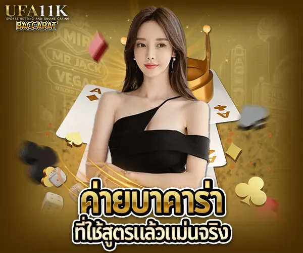 สูตรบาคาร่า baccarat88