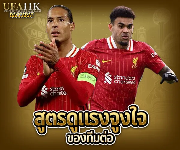 สูตรแทงบอลต่อ baccarat88