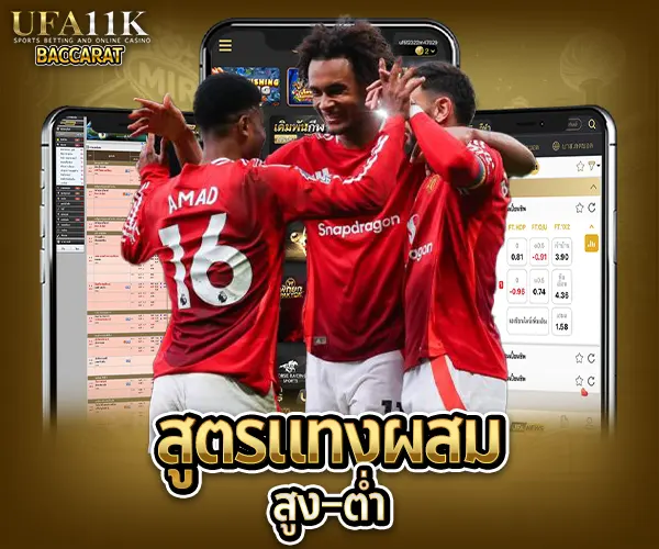 สูตรแทงบอลออนไลน์สเต็ป baccarat88
