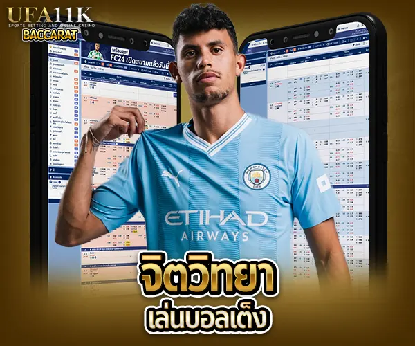 สูตรแทงบอลเต็ง baccarat88