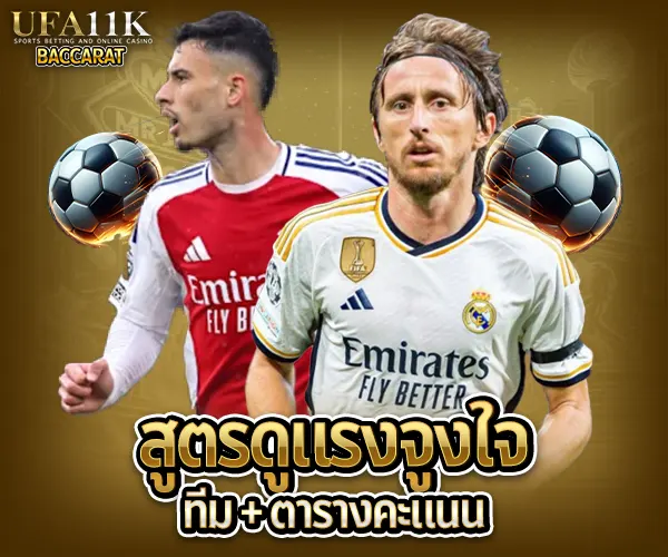 สูตรแทงบอลแม่นๆ baccarat88