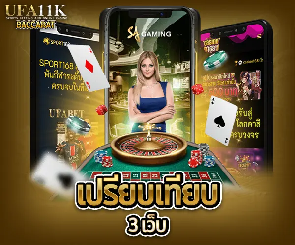 เกมบาคาร่าอันดับ1 baccarat88