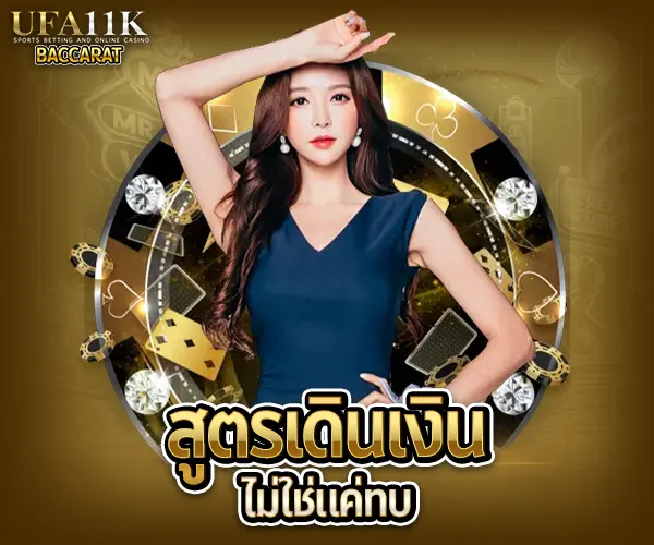 เทคนิคบาคาร่า baccarat88