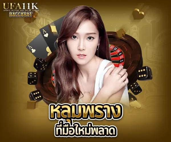 เล่นบาคาร่าแบบมือโปร baccarat88