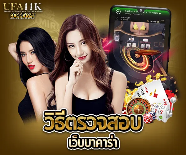 เว็บบาคาร่าปลอดภัย baccarat88