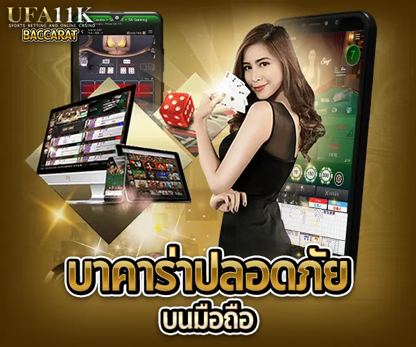 เว็บบาคาร่าปลอดภัย baccarat88