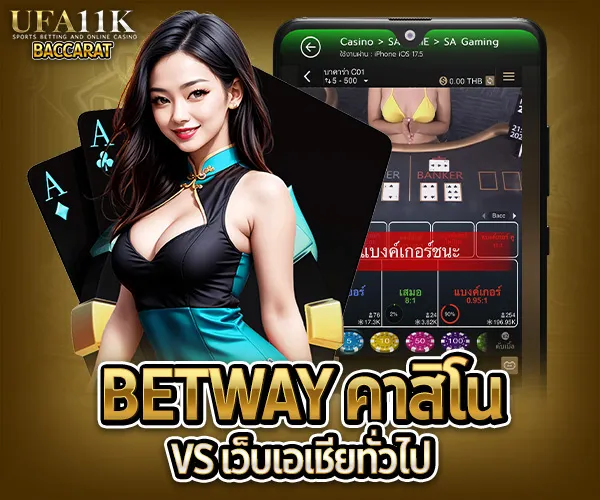 betway คาสิโน baccarat88