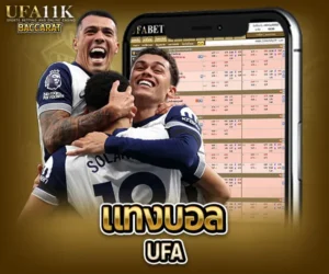 แทงบอลufa baccarat88