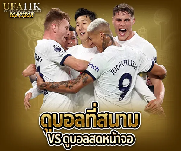 ดู บอล สด baccarat88