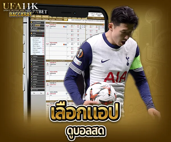 ดู บอล สด baccarat88