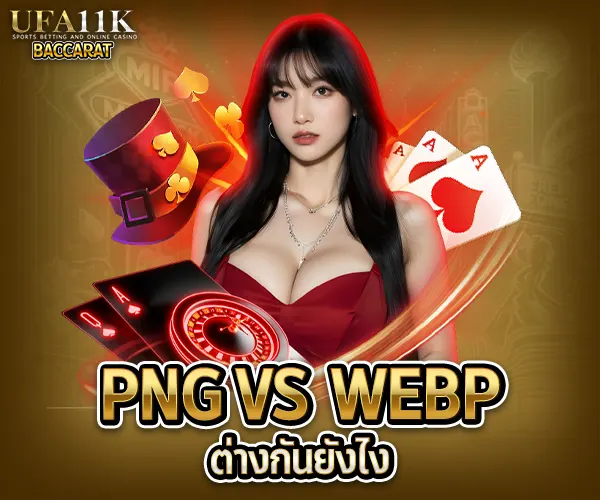 บาคาร่า png baccarat88