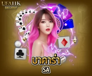 บาคาร่าsa baccarat88