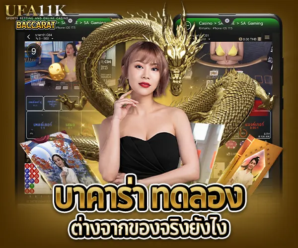 บาคาร่า ทดลอง baccarat88