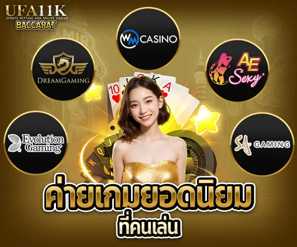 บาคาร่า เว็บตรง baccarat88