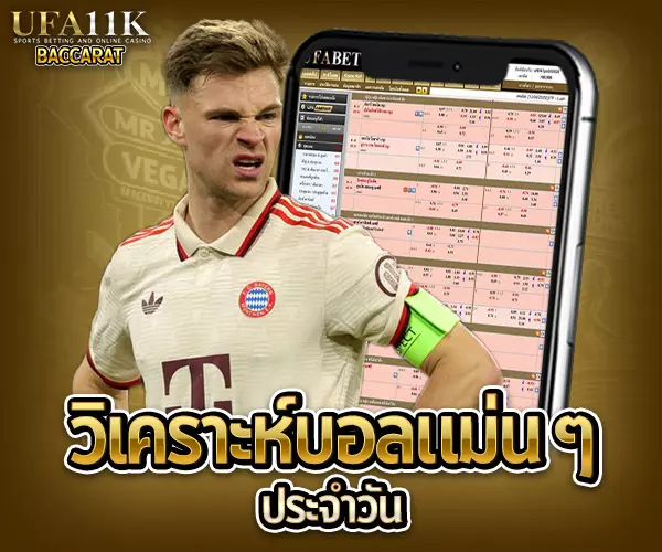 ผลบอลสด baccarat88