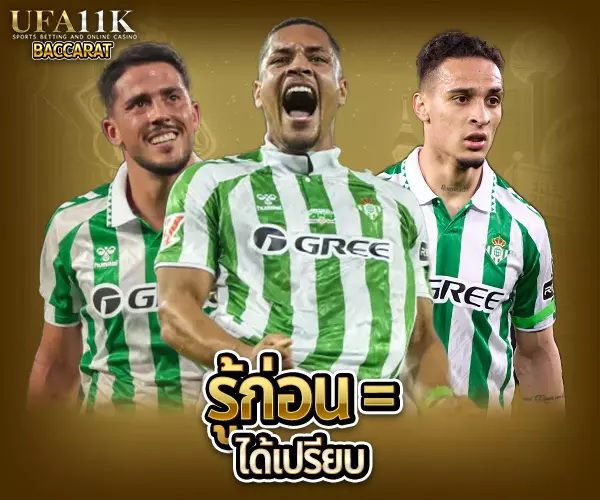 ราคาบอลไหล baccarat88