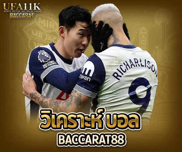 วิเคราะห์ บอล baccarat88