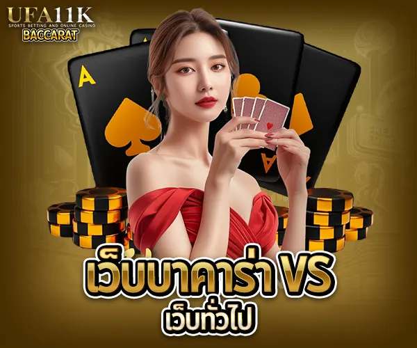 เว็บตรงบาคาร่า baccarat88