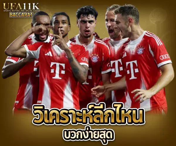 แทงบอล baccarat88
