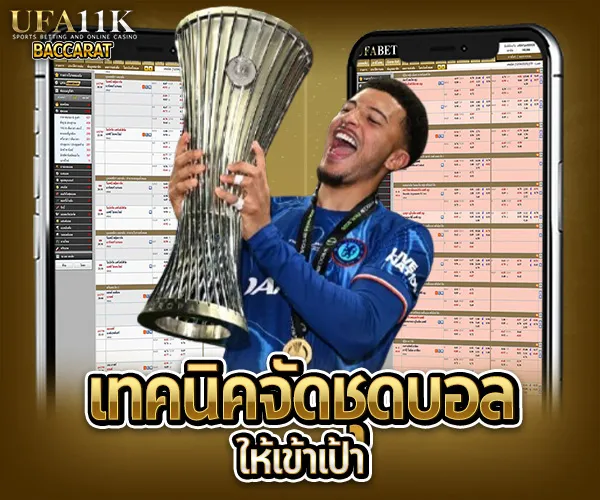 แทงบอลชุด baccarat88