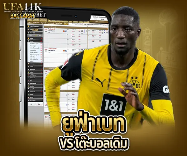 แทงบอลยูฟ่าเบท baccarat88